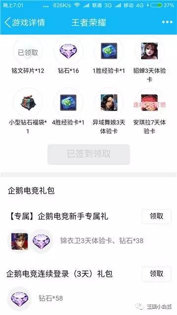 王者榮耀純福利：各種官方禮包領領領 免費道具不要白不要