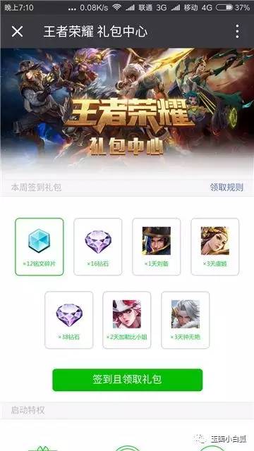 王者榮耀純福利：各種官方禮包領領領 免費道具不要白不要