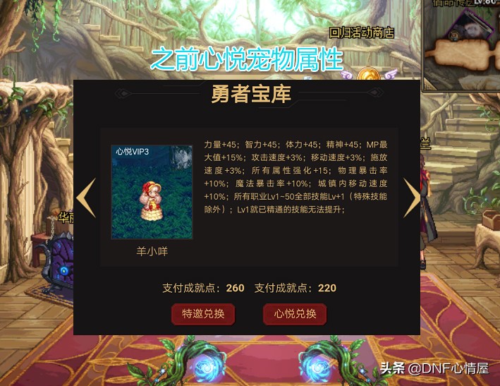 DNF：堪比普通年寵？心悅雙魚寵物上線，屬性再一次的提升