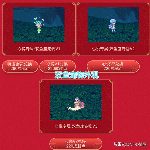 DNF：堪比普通年寵？心悅雙魚寵物上線，屬性再一次的提升