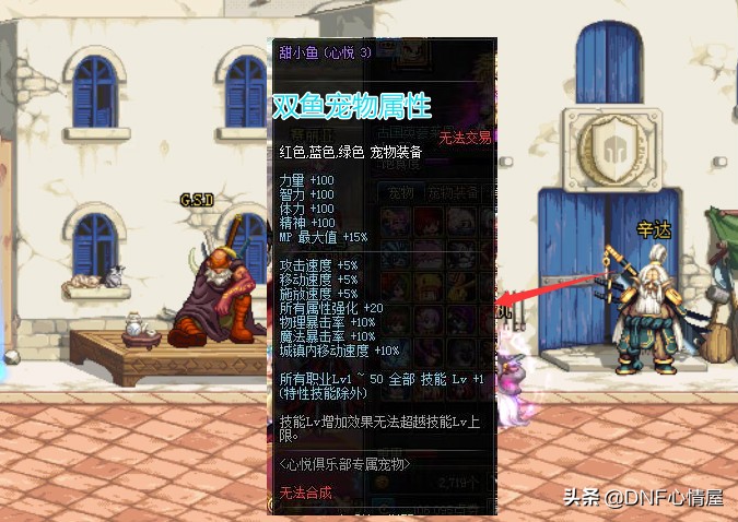 DNF：堪比普通年寵？心悅雙魚寵物上線，屬性再一次的提升