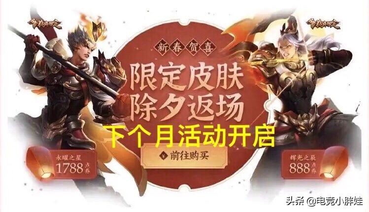 王者又曝光新英雄，下個月開啟限定皮膚返場，免費史詩皮膚三選一