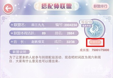 奇跡暖暖怎么退出聯盟 如何退出搭配師聯盟