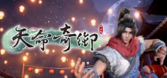 天命奇御好玩嗎（天命奇