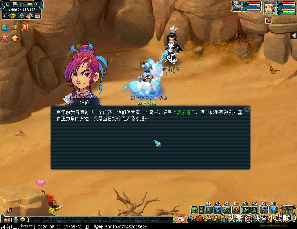夢幻西游神器技能與屬性效果一覽與解讀