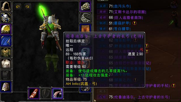 魔獸世界懷舊服，獵人畢業武器選擇，史詩仗已成過去高玩都選它