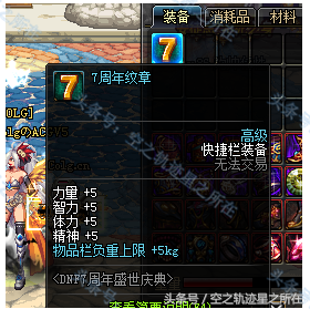 DNF免費快捷欄裝備大全，勇士們有這些紋章嗎？