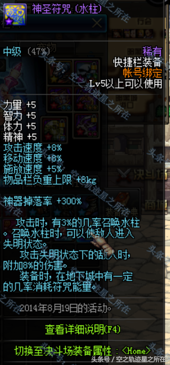 DNF免費快捷欄裝備大全，勇士們有這些紋章嗎？