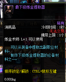 淺談DNF副職業 煉金術士如何玩呢？