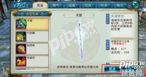 誅仙手游法寶精進攻略 哪個屬性最好？