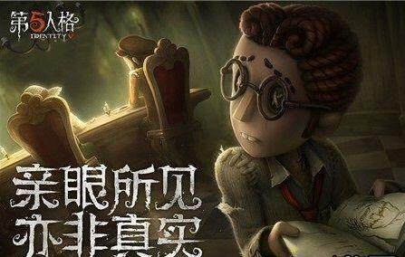第五人格：人物介紹、讓你玩到嗨！智商的碾壓、智慧的逃亡
