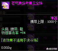 DNF：平民劍帝打造，附魔要怎么選擇呢？