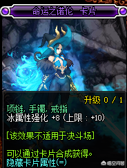 DNF：平民劍帝打造，附魔要怎么選擇呢？