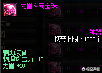 DNF：平民劍帝打造，附魔要怎么選擇呢？