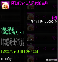 DNF：平民劍帝打造，附魔要怎么選擇呢？