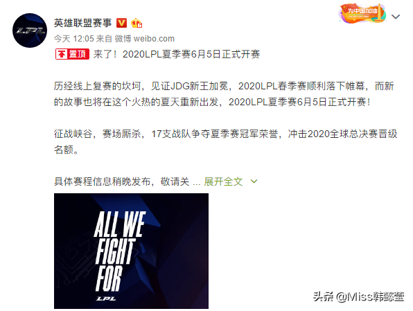 LOL：官方公布夏季賽開賽時間！揭幕戰將再成為史詩對決？
