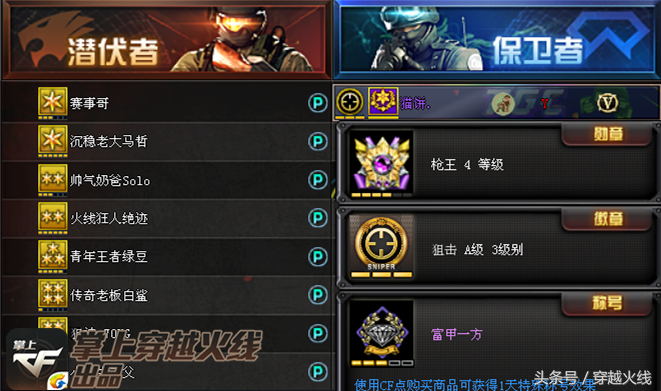 新的風暴已經出現！CF榮譽勛章系統全面揭秘