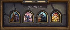 爐石傳說女巫森林獎勵一