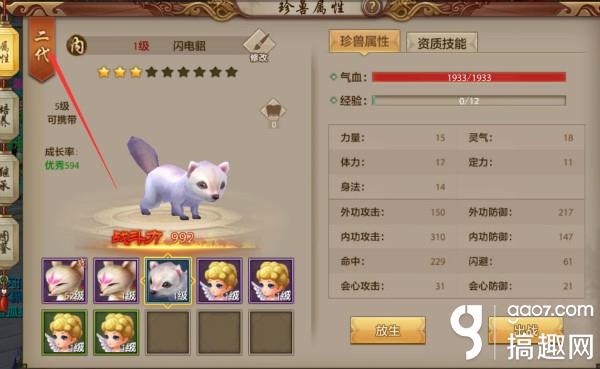搞趣網:天龍八部手游珍獸繁殖怎么玩 珍獸玩法詳解