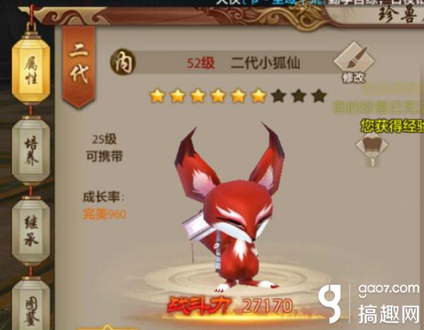 搞趣網:天龍八部手游珍獸繁殖怎么玩 珍獸玩法詳解