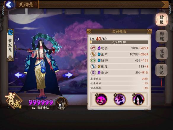 《陰陽師》食發鬼一速手上分陣容及玩法詳解