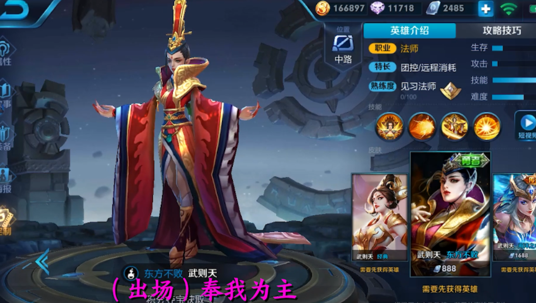 王者榮耀 女帝武則天原皮臺詞全欣賞 美男子們恭敬等待朕的收割吧