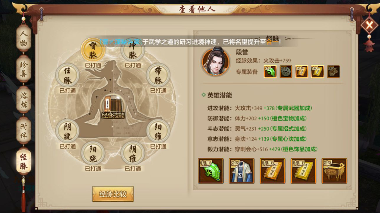 天龍八部手游:老玩家教你少走彎路 快速打造一個極品逍遙號