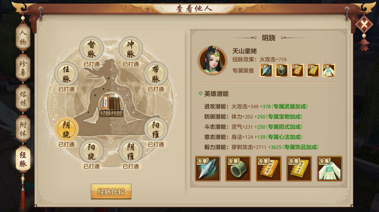 天龍八部手游:老玩家教你少走彎路 快速打造一個極品逍遙號