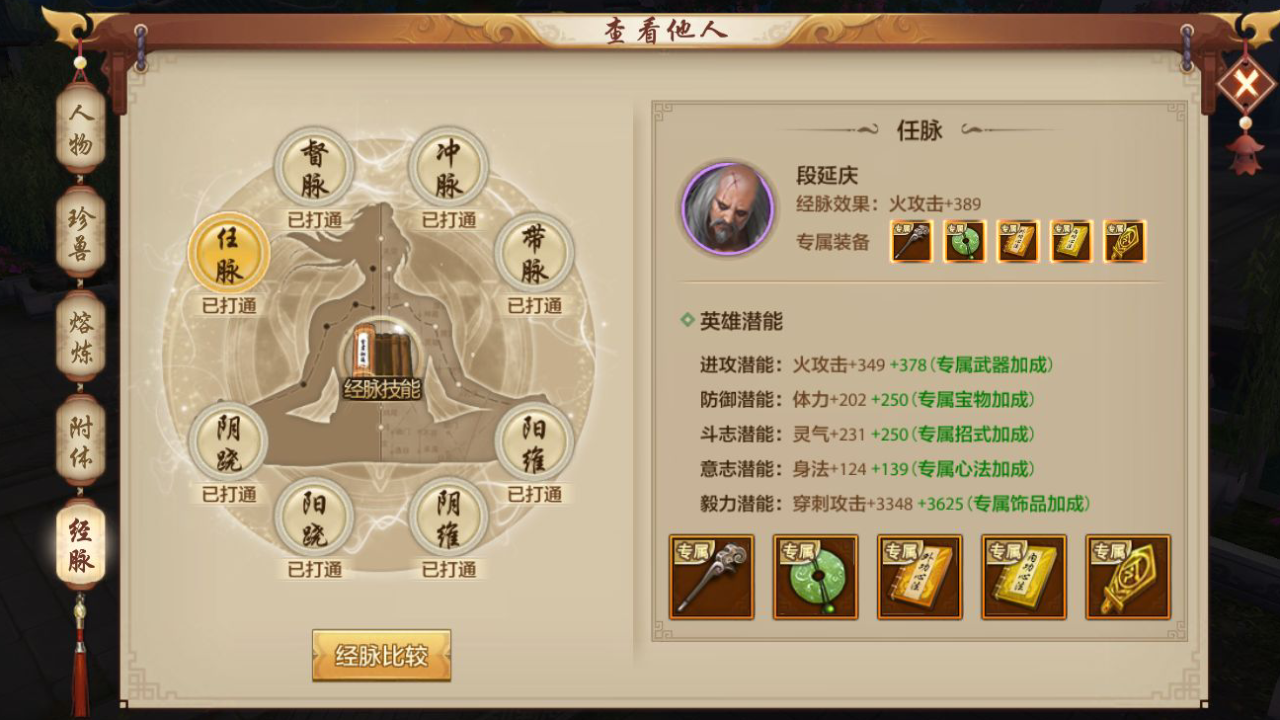 天龍八部手游:老玩家教你少走彎路 快速打造一個極品逍遙號