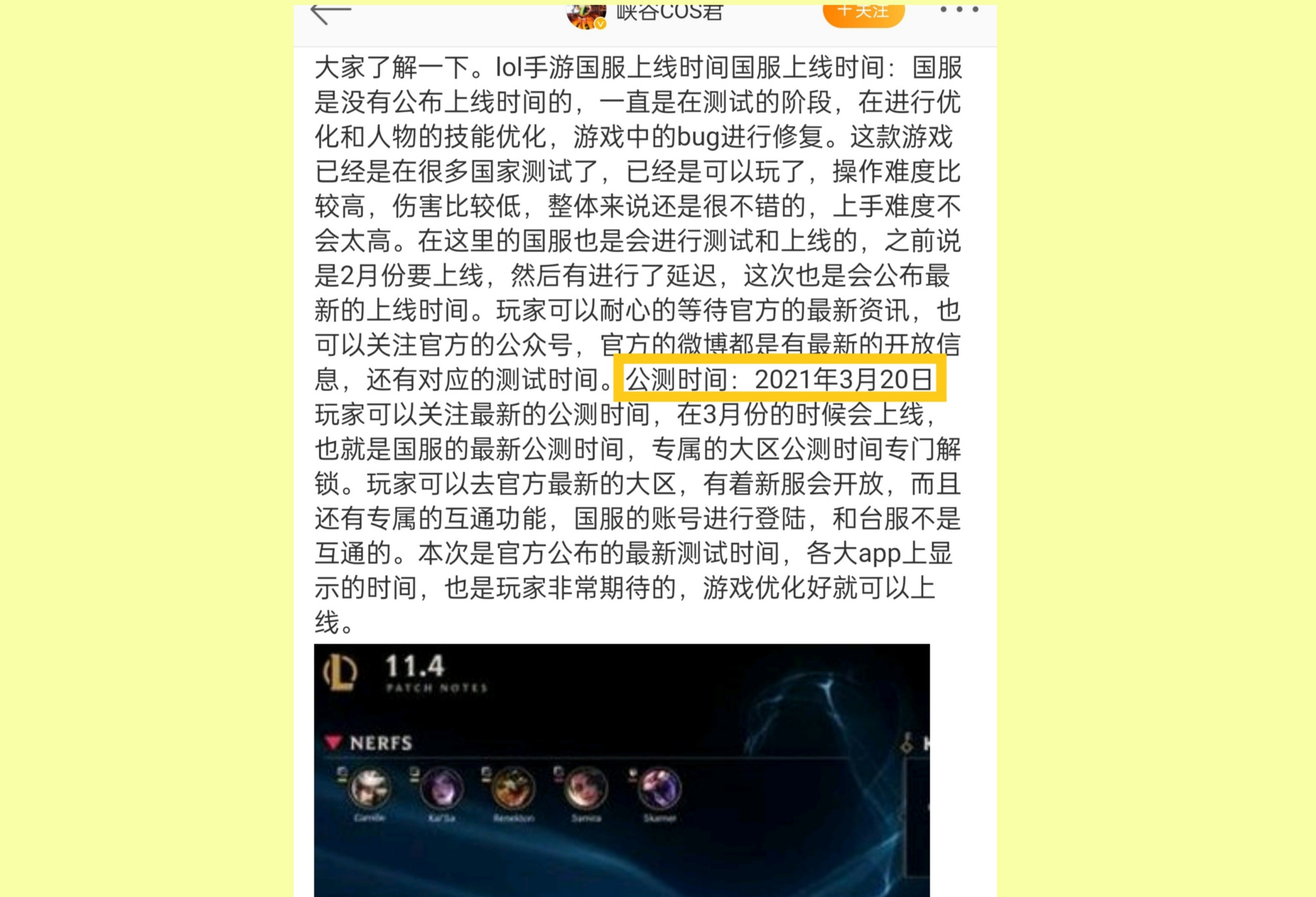 LOL手游被爆3月20公測，數據不會互通，國際服充錢的虧大了