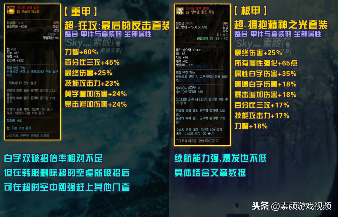 DNF：我是猴戲白但我猴不動了，分析劍魂95級防具的選擇方向