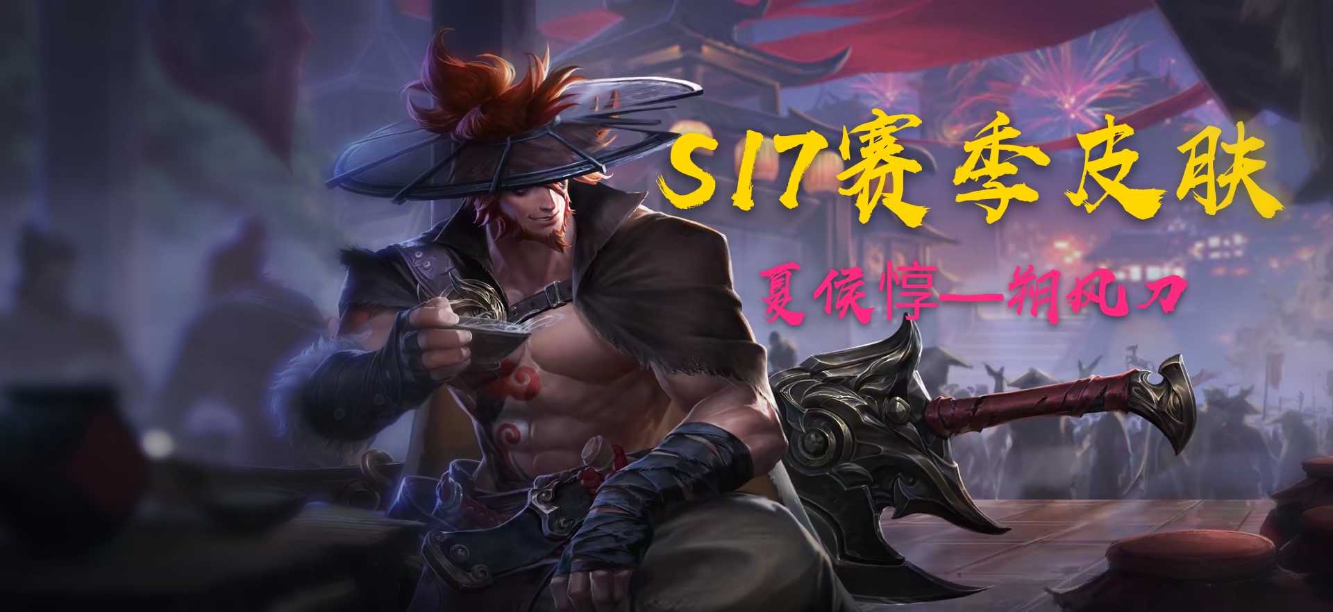 歷屆賽季獎勵皮膚你都知道嗎？你有其中幾款呢？