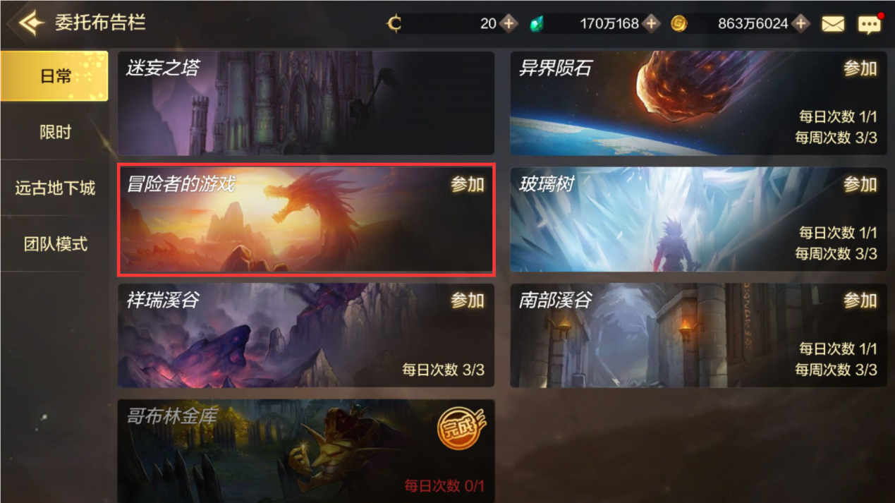 DNF手游:徽章最速獲得方式——日常委托玩法