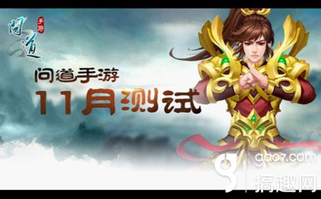搞趣網：問道手游哪一個職業厲害 職業選擇攻略