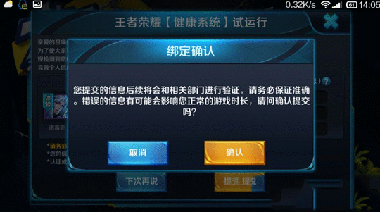 王者榮耀健康系統怎么解除 王者榮耀健康系統取消方法