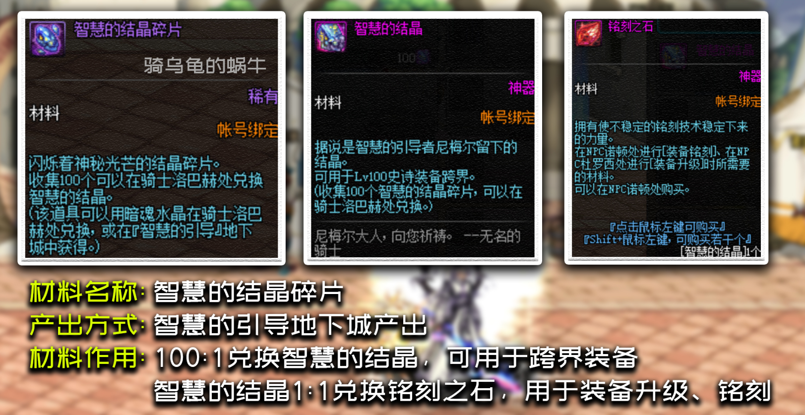 DNF：國服100級裝備相關系統答疑，裝備能否轉甲繼承和銘刻？