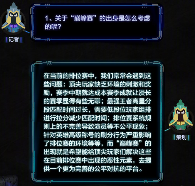 王者榮耀：策劃解答，巔峰賽是什么？只有王者才能參與的模式！
