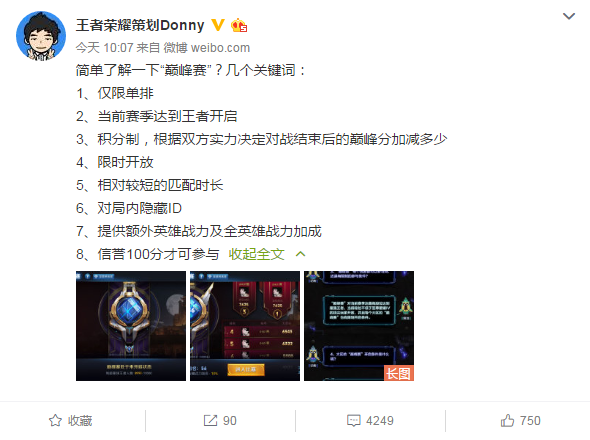 王者榮耀：策劃解答，巔峰賽是什么？只有王者才能參與的模式！