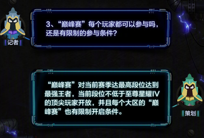 王者榮耀：策劃解答，巔峰賽是什么？只有王者才能參與的模式！