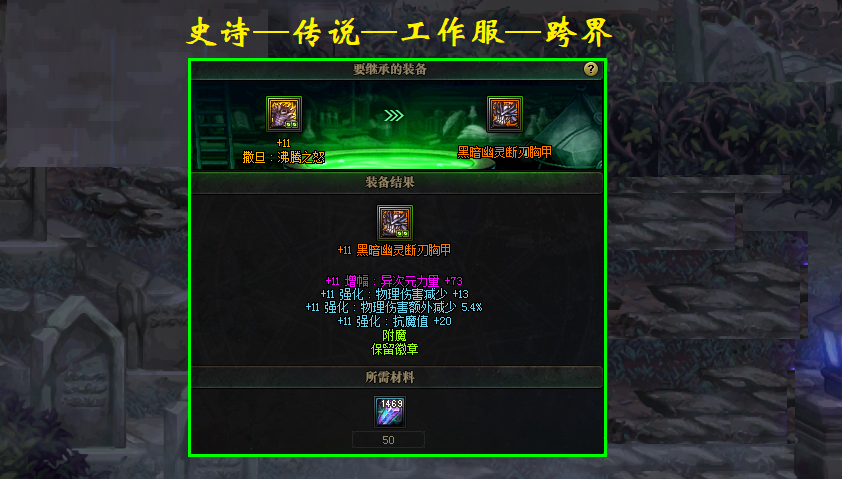 DNF：繼承后的裝備也可以跨界！實用性分析，只推薦3種情況跨界