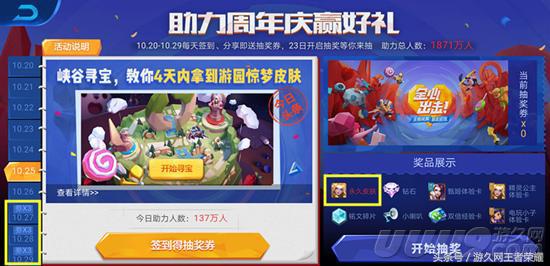 王者有料：十幾款皮膚免費送！這六大活動不容錯過