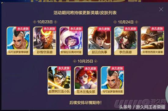 王者有料：十幾款皮膚免費送！這六大活動不容錯過