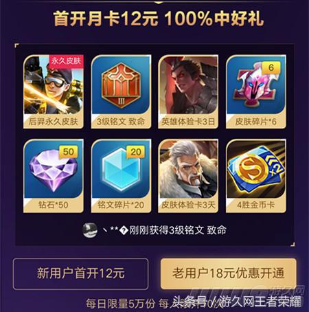 王者有料：十幾款皮膚免費送！這六大活動不容錯過