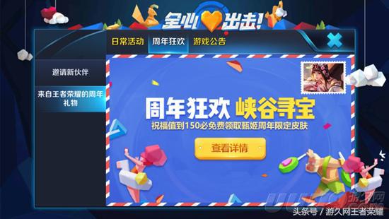 王者有料：十幾款皮膚免費送！這六大活動不容錯過