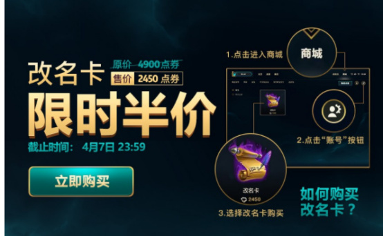 LOL改名卡限時半價？這么酷炫的ID你不嘗試改一下？