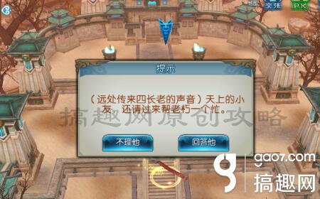 搞趣網：誅仙手游四靈幡任務攻略  四靈幡獲取隱藏任務介紹