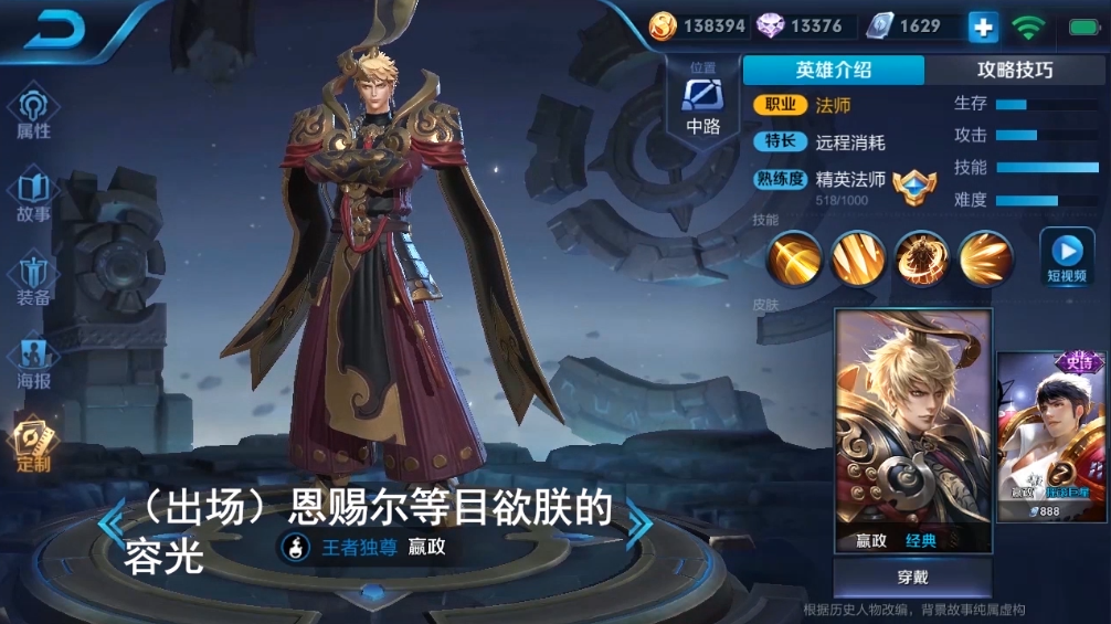 王者榮耀 嬴政原皮的13句臺詞 最后一句因“小學生”而改變