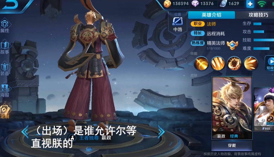 王者榮耀 嬴政原皮的13句臺詞 最后一句因“小學生”而改變