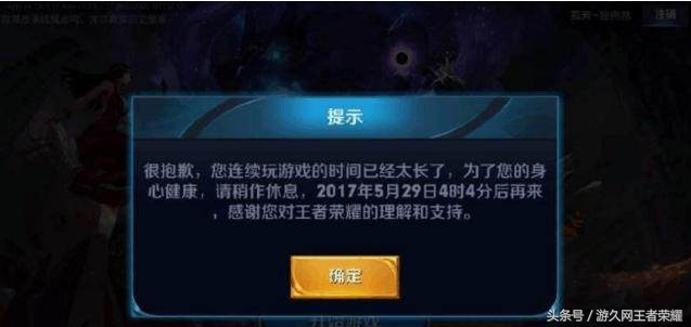 王者榮耀：最長在線時間？超過12小時會如何你知道嗎？