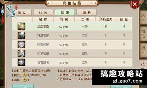 搞趣網：問道手游技能怎么升級 技能升級攻略